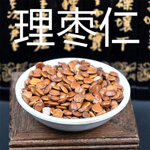 生枣仁中药材理枣仁睡眠泡水