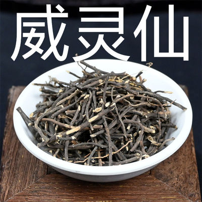 威灵仙中药材灵仙根百条根