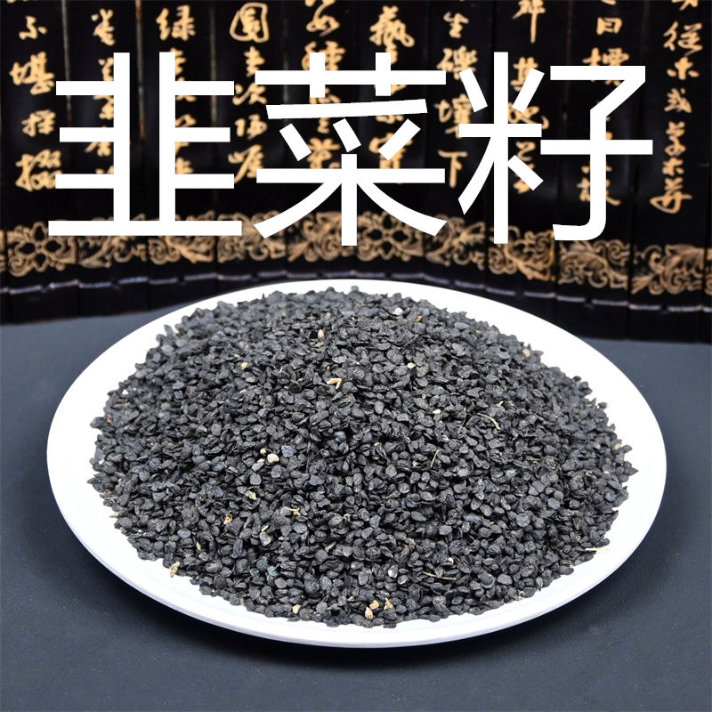 韭菜籽 中药材散装韭菜子 另有菟丝子覆盆子男性泡水泡酒非野生
