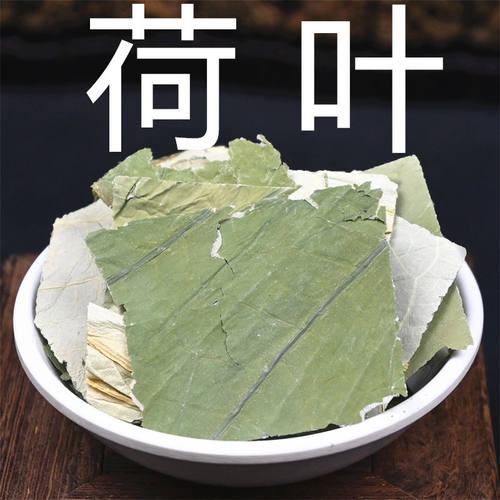 荷叶块中药材荷叶片干货山楂陈皮