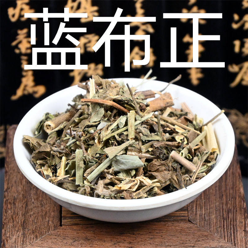 蓝布正 500g克散装追风七 中药材蓝不正水杨梅路边黄红心草