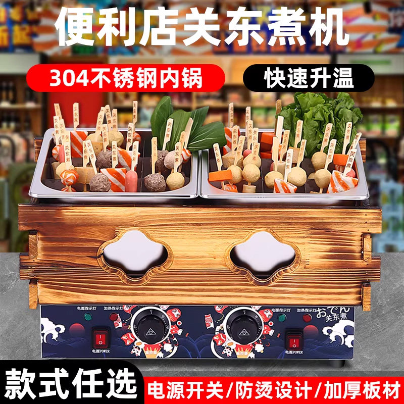 珑焰关东煮机器商用电热双缸格子麻辣烫串串香专用锅摆摊设备一体