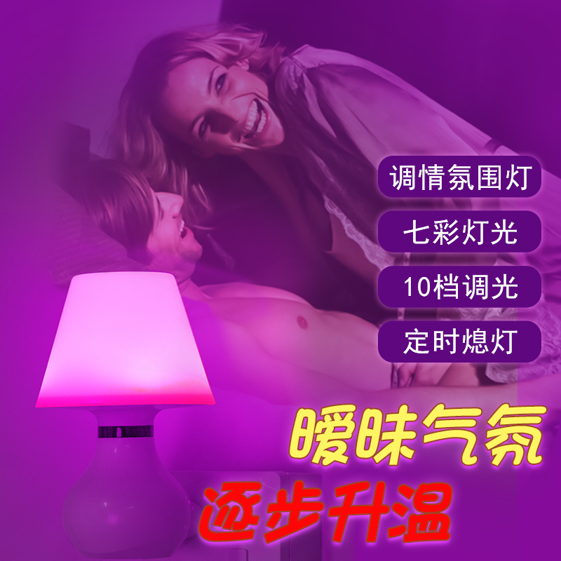 新婚卧室床头夫妻暧昧变色小夜灯