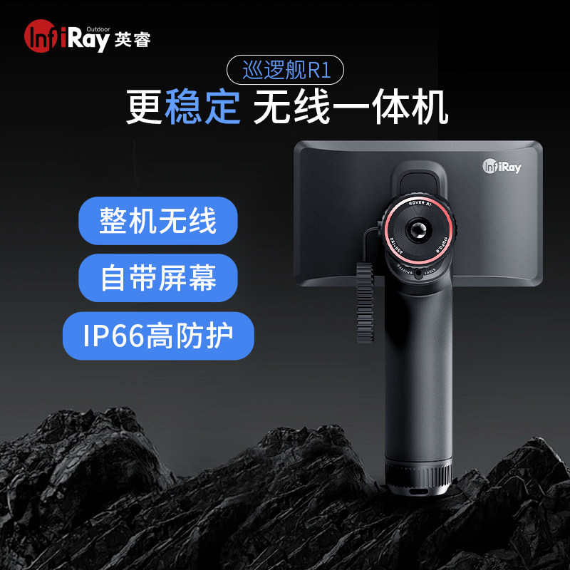 2024新上市！艾睿巡逻舰R1红外热成像仪高精度夜间高清热成仪像仪