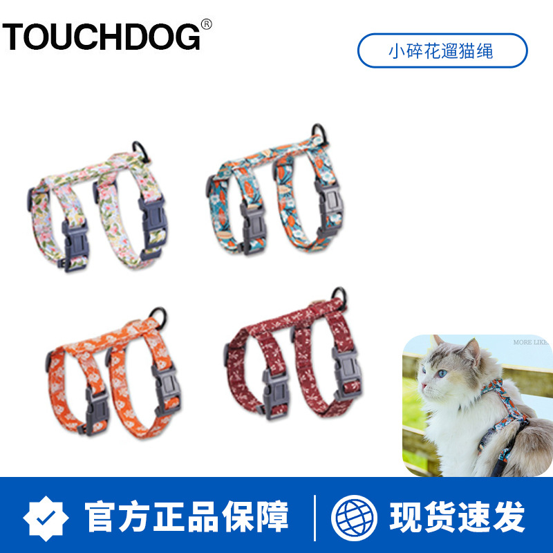 Touchcat它它猫咪牵引绳遛猫绳胸背心式防挣脱工字幼猫链子溜猫