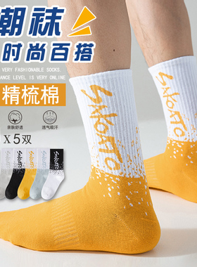 诸暨袜子男中筒不臭脚长筒长袜