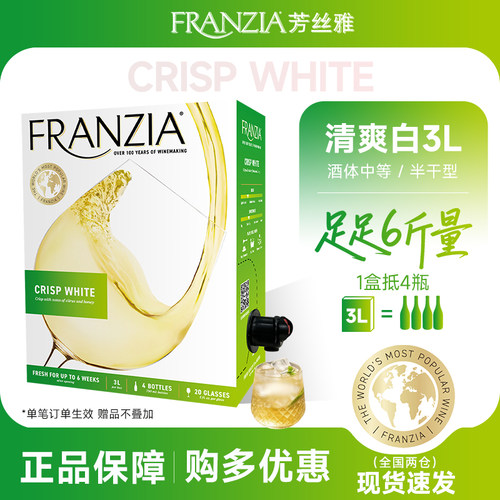 FRANZIA芳丝雅清爽半干白葡萄酒
