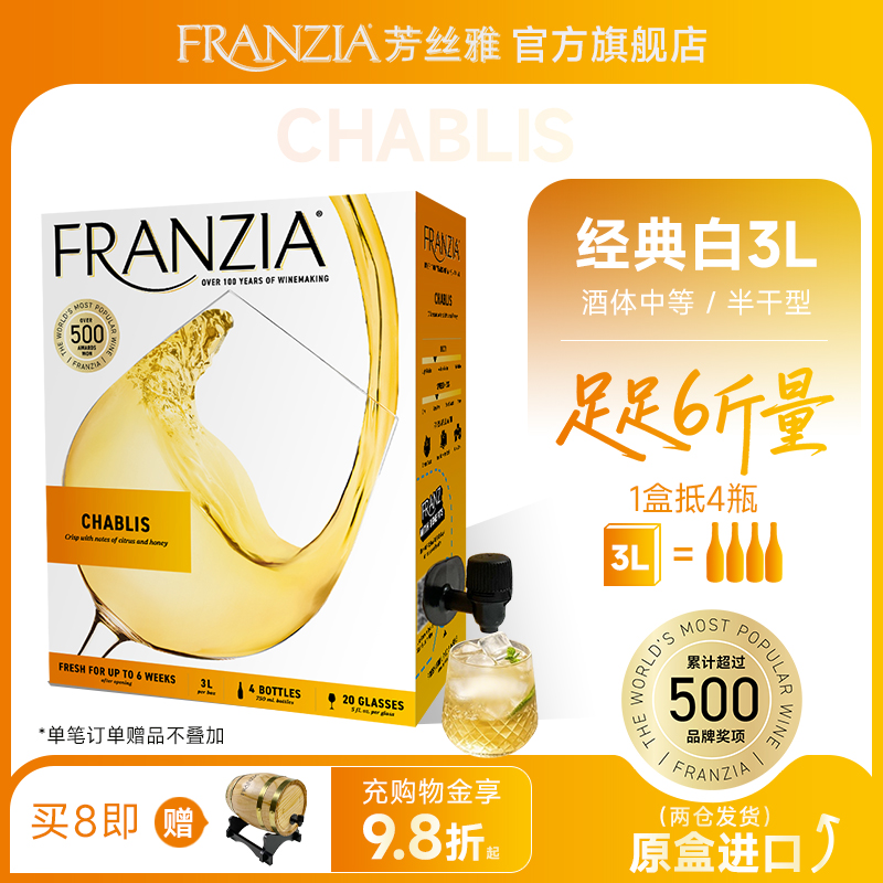 FRANZIA芳丝雅美国原盒进口经典半干白葡萄酒单杯3L 低度微醺果香
