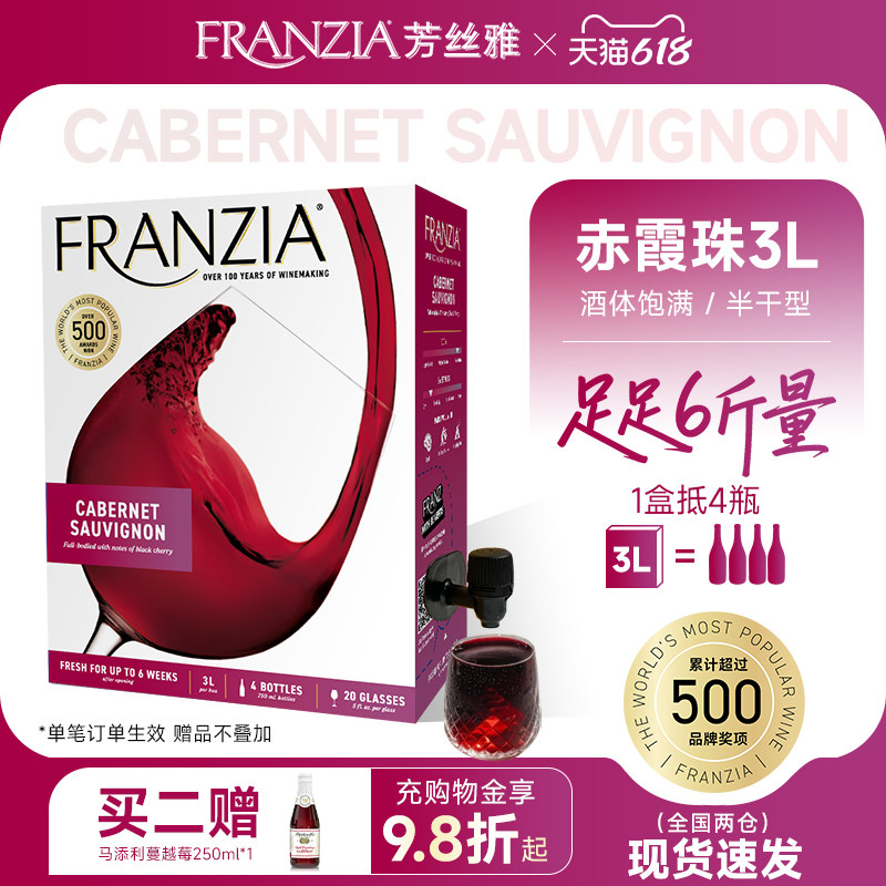 FRANZIA芳丝雅美国原盒进口红酒赤霞珠半干红葡萄酒3L 盒装酒送礼