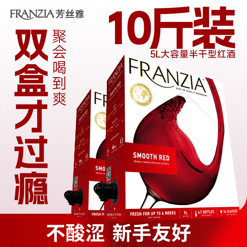 FRANZIA芳丝雅红酒进口半干红葡萄酒5L 盒装红酒送礼酒多规格多盒