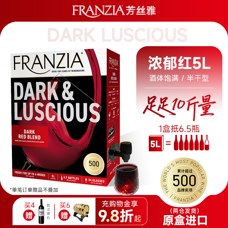 FRANZIA芳丝雅红酒原盒进口浓郁半干红葡萄酒5L 大容量10斤红酒