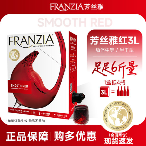 FRANZIA芳丝雅红酒盒装葡萄酒3L
