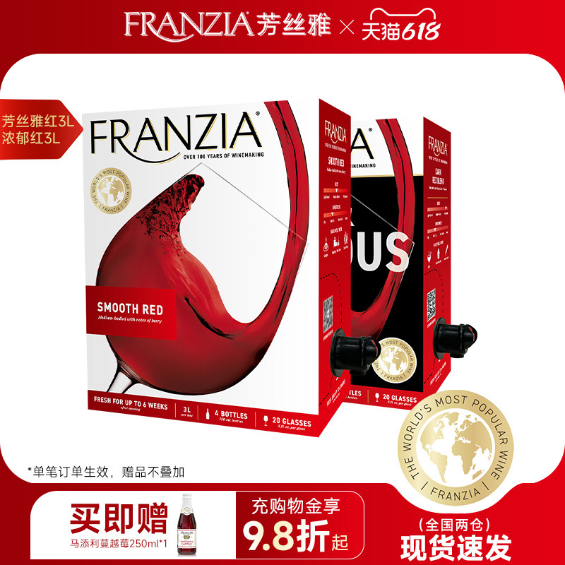 【热销套餐】FRANZIA芳丝雅进口红葡萄酒 芳丝雅红3L+浓郁红3L