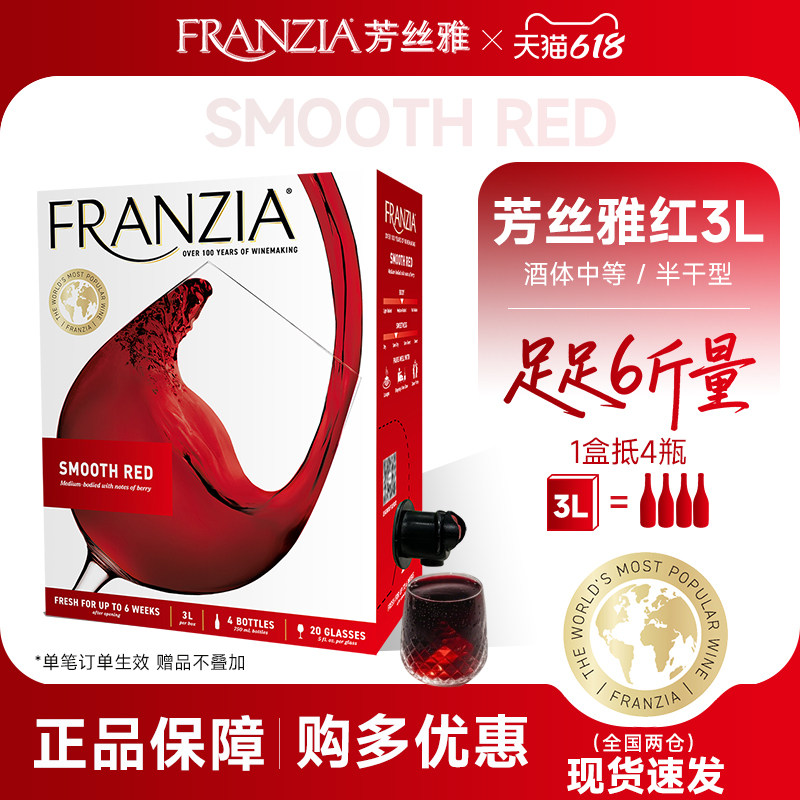 FRANZIA芳丝雅红酒进口半干红葡萄酒3L 盒装红酒袋装酒大瓶红酒