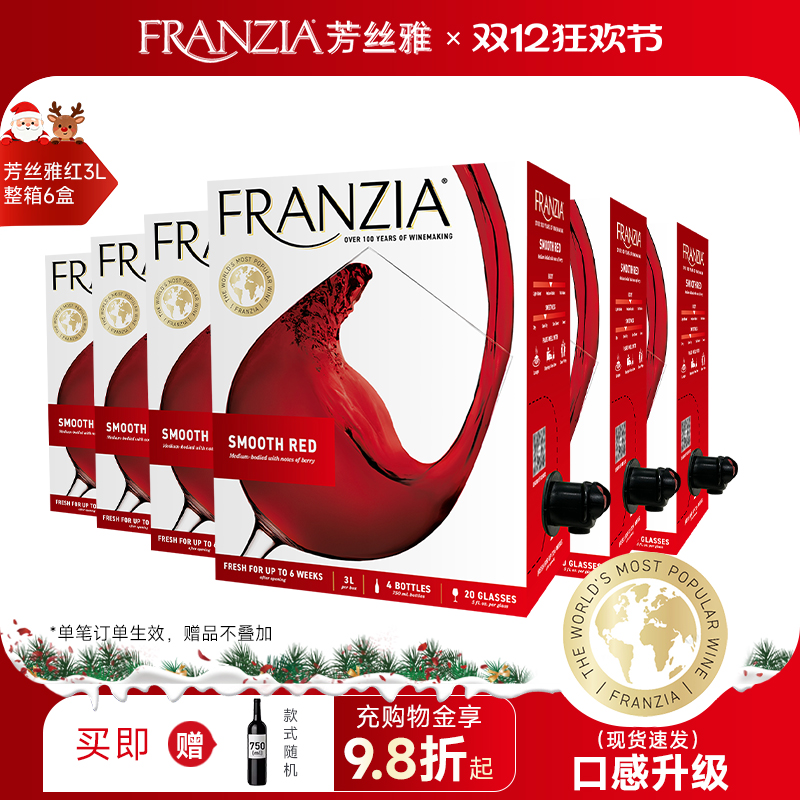 芳丝雅红酒红葡萄酒3L6盒装红酒