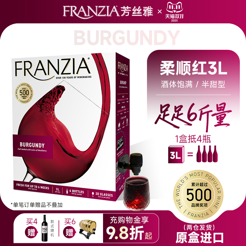 FRANZIA芳丝雅红酒进口红酒柔顺半甜红葡萄酒3L 送礼聚餐盒装红酒