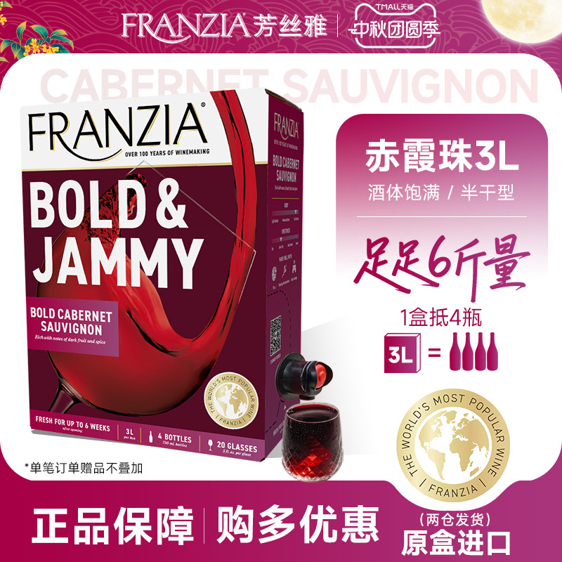 FRANZIA芳丝雅霸道赤霞珠红葡萄酒原液进口半干3L 聚会口粮盒装酒