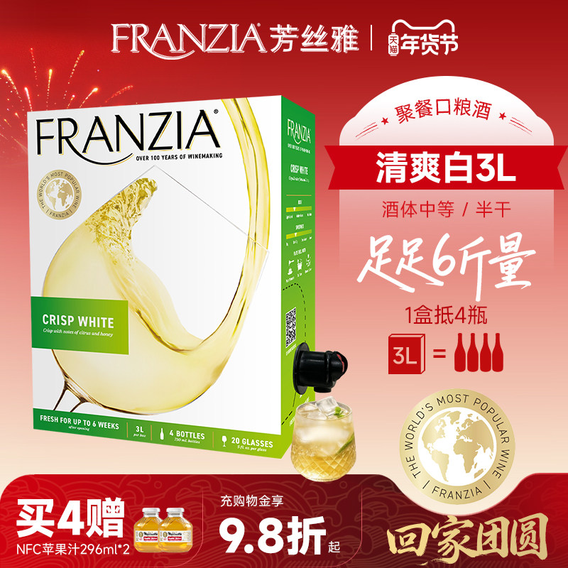 FRANZIA芳丝雅葡萄酒袋装酒清爽半干白葡萄酒3L 盒装葡萄酒6斤量