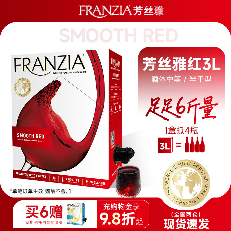 FRANZIA芳丝雅红酒进口半干红葡萄酒3L 盒装红酒袋装酒年货送礼酒