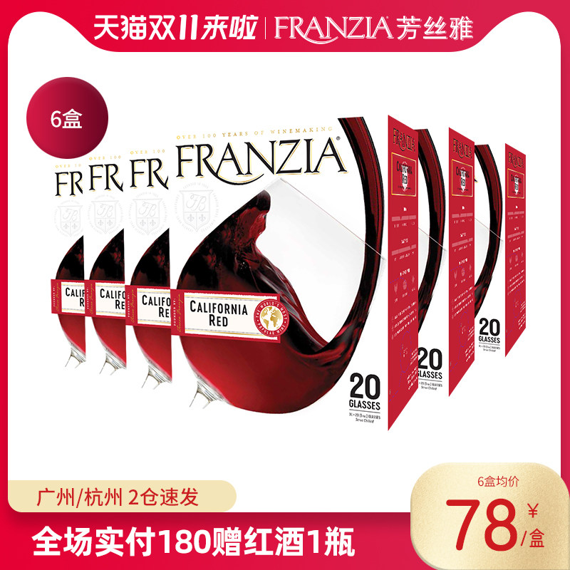 FRANZIA芳丝雅盒装红葡萄酒单杯干红红酒加州红3L送礼聚餐整箱装属于什么档次？