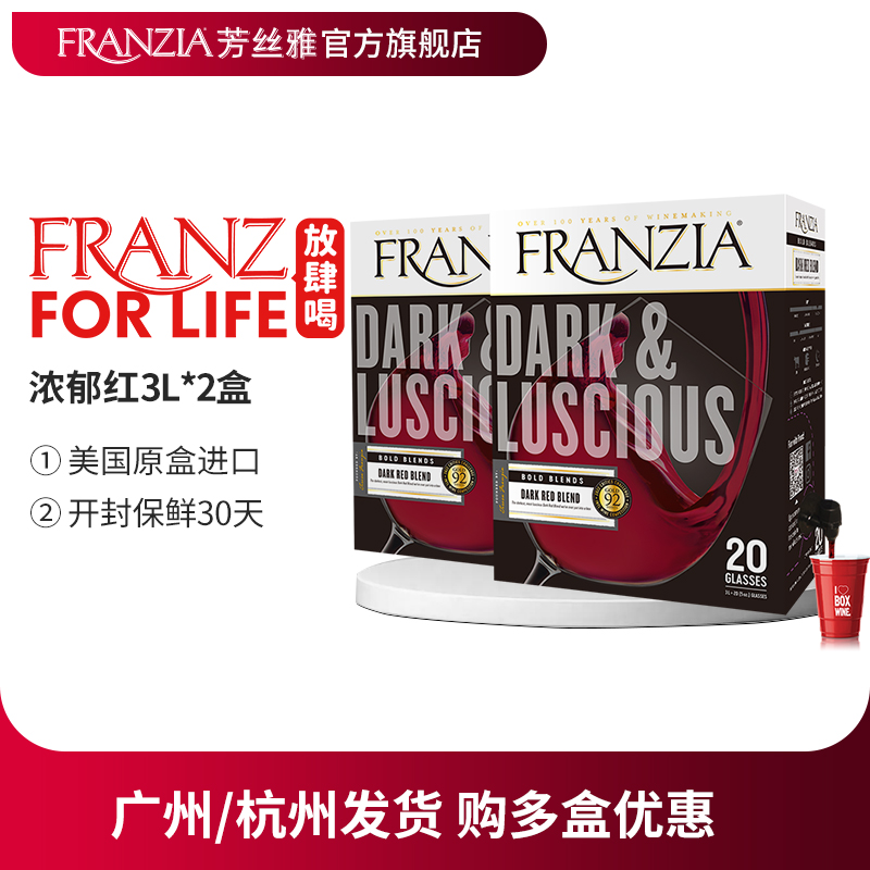 【2盒浓郁红3L】FRANZIA芳丝雅红酒进口黑单杯半干葡萄酒 餐酒