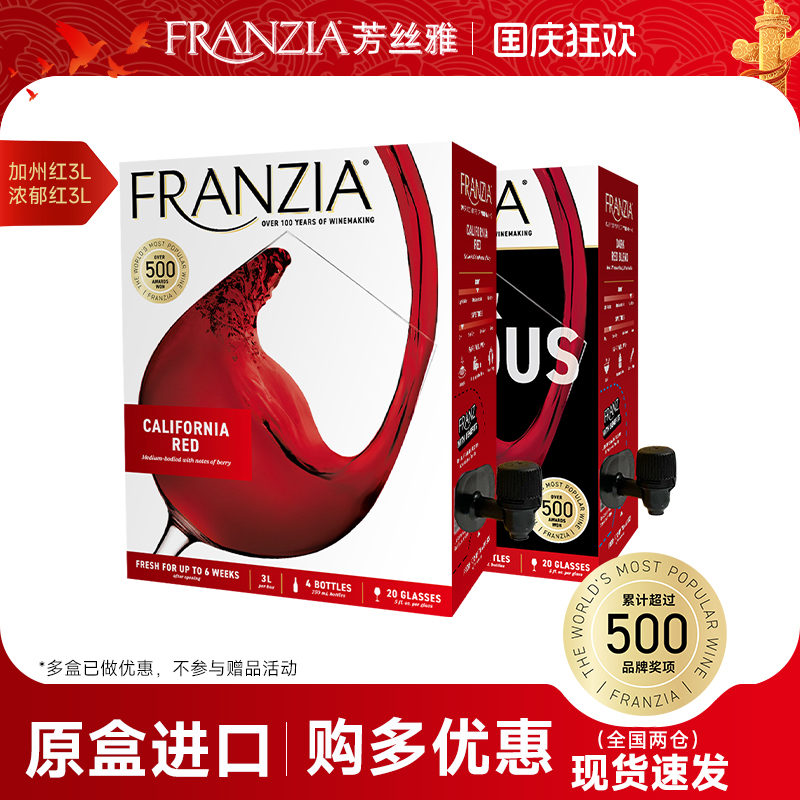 FRANZIA芳丝雅正品进口红葡萄酒