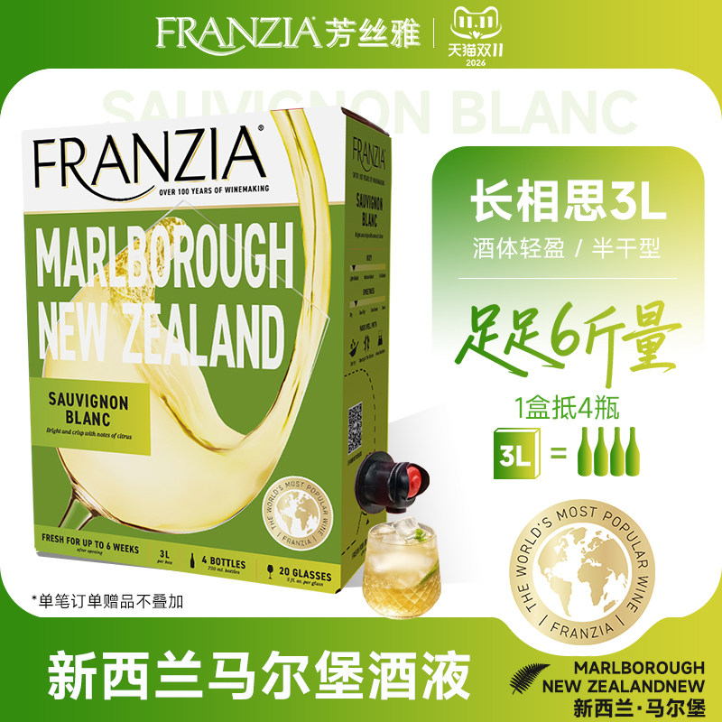 FRANZIA芳丝雅马尔堡长相思白葡萄酒进口半干3L 聚会口粮酒盒装酒