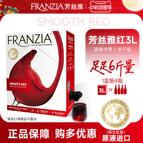 FRANZIA芳丝雅红酒盒装葡萄酒3L