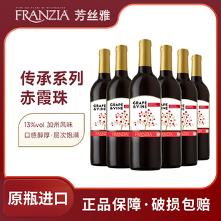 赤霞珠干红葡萄酒750ml FRANZIA芳丝雅美国原瓶进口瓶装 6支