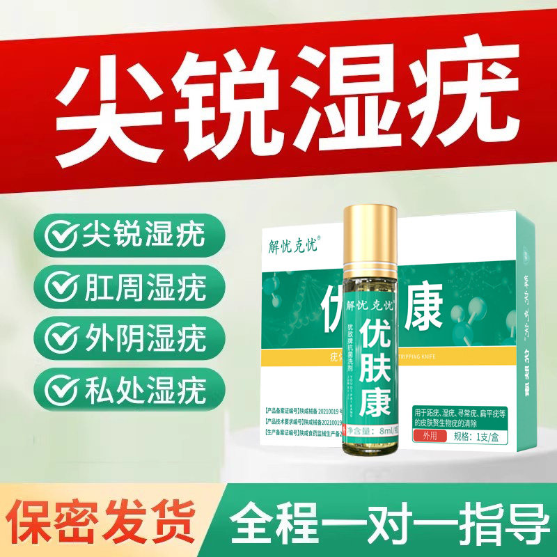 尖锐湿疣男专用扁平疣去除膏女性尖锐湿疣检测h自检pv鬼臼毒素酊