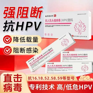 抗hpv生物蛋白敷料凝胶干扰素hpv病毒阳性私处阴道糜烂转妇科宫颈