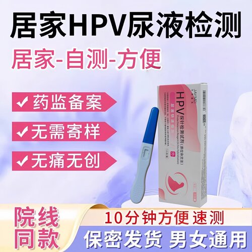 hpv检测试纸自测尖锐湿疣