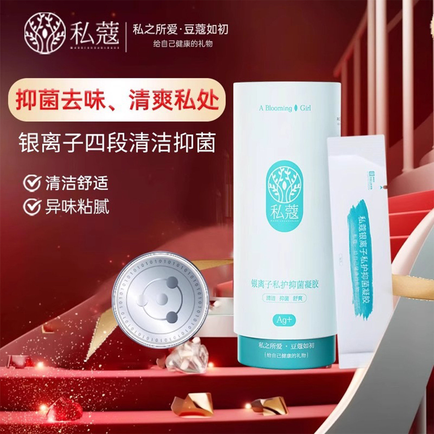 银离子凝胶抑菌女性日常私处护理保养菌群私密修护平衡去味凝胶