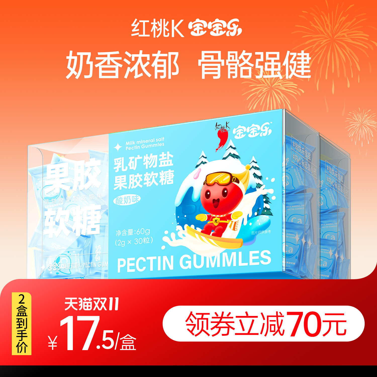 红桃K宝宝乐乳矿物盐果胶软糖2盒装儿童成人乳钙软糖果胶软糖