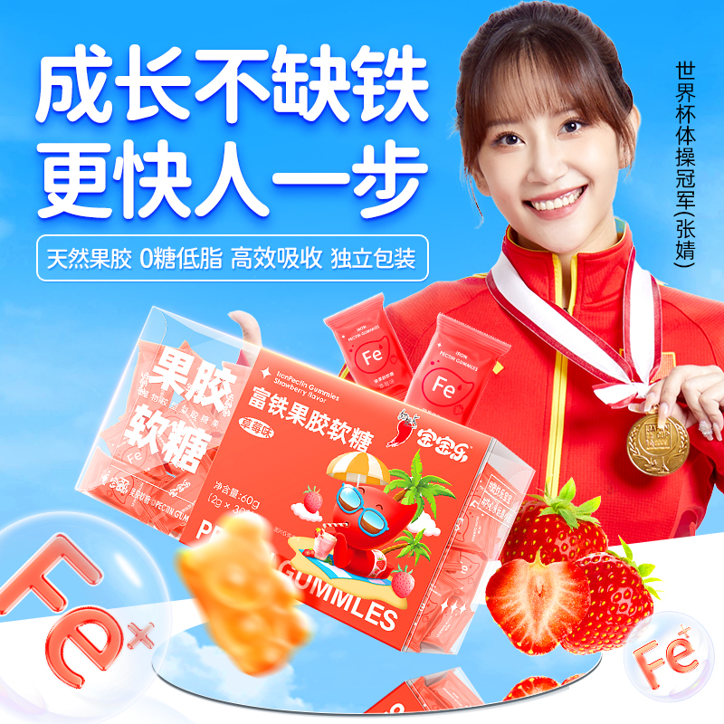 紅桃K寶寶樂富鐵軟糖1盒裝女性兒童鐵元氣營養軟糖果膠軟糖富鐵fe_寶寶樂母嬰旗艦店_奶粉_輔食_營養品_零食