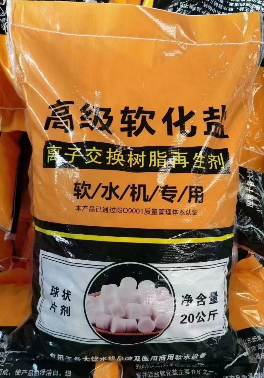 软水盐家用地暖树脂高效能1吨