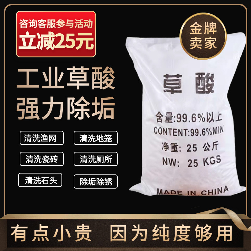 高浓度工业草酸粉50斤瓷砖水泥