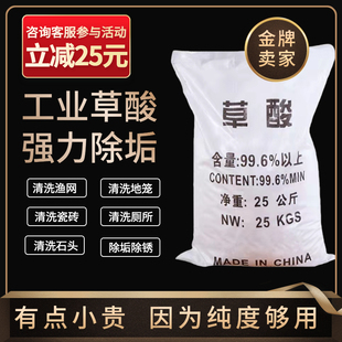高浓度工业草酸粉50斤瓷砖水泥罐车渔网厕所瓷砖除垢除碱墙面去污