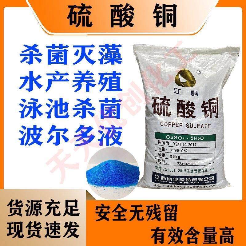 鱼塘水产硫酸铜养殖晶