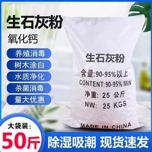 生石灰粉杀虫种菜杀菌消毒剂干燥剂改善水质改良土壤冬季树木涂白