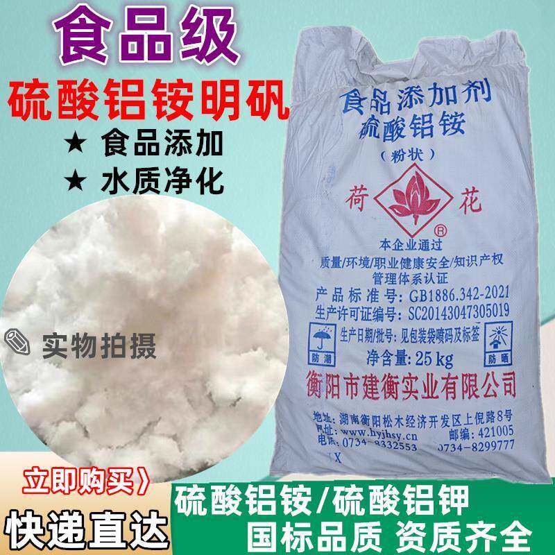 粉状食品级硫酸铝铵明矾荷花钾明矾食用白矾炸油条蓬松净水剂水产