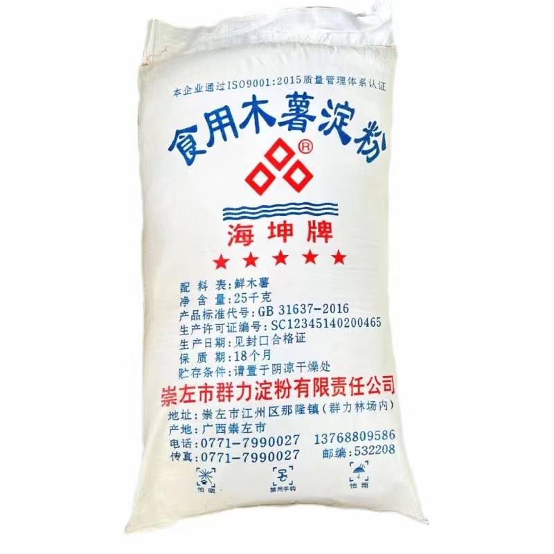 海坤牌 木薯粉纯木薯淀粉生甜粉品芋圆粉芋圆原料 凉皮25kg