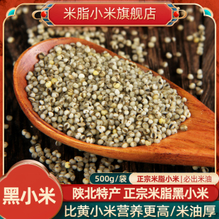粟米糧食糯小米500g 陜西黑小米新米陜北小米粥小米雜糧新小米吃