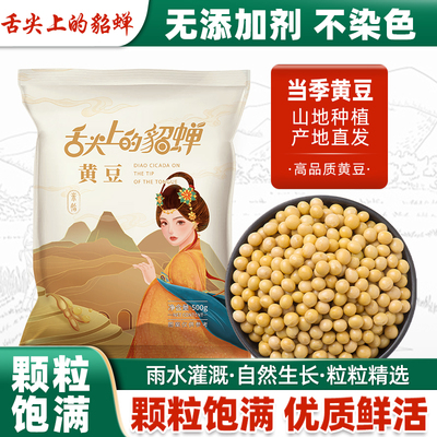 【顺手必入】【山地黄豆】无污染