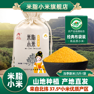 陕西米脂小米新小米粥黄小米陕北小黄米新米油小米杂粮5斤