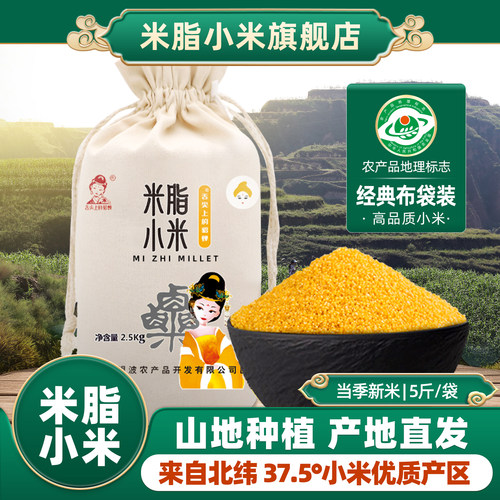 产地直发米脂小米官方正品米油多