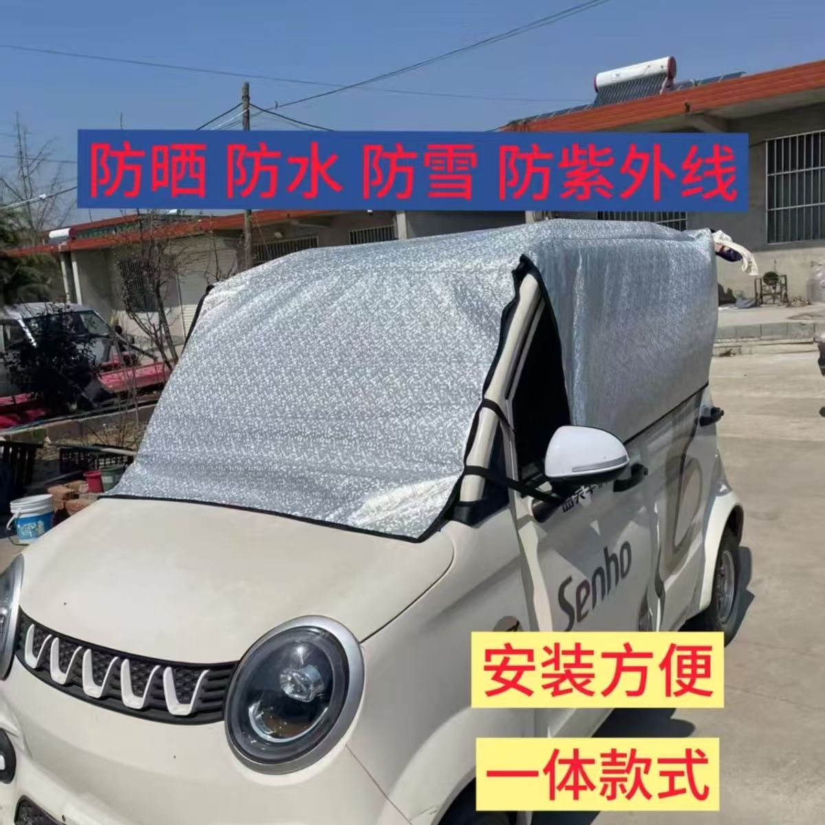 盛昊电动三轮四轮车车衣防尘罩遮阳蓬隔热防雨铝膜遮阳布防晒定做