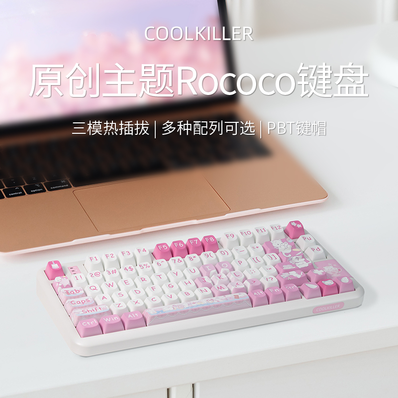 Coolkiller68洛可可粉红机械键盘