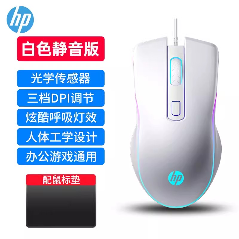 惠普超高性价比有线通用鼠标光学