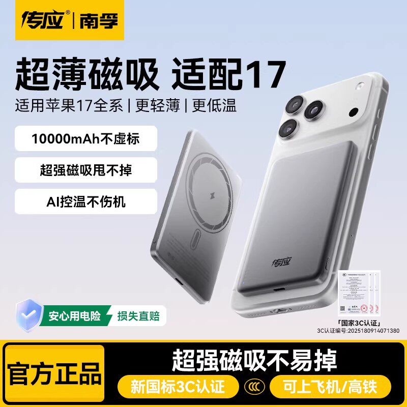 3C认证携带登机传应南孚A1104磁吸充电宝移动电源超薄强吸通用C口图片